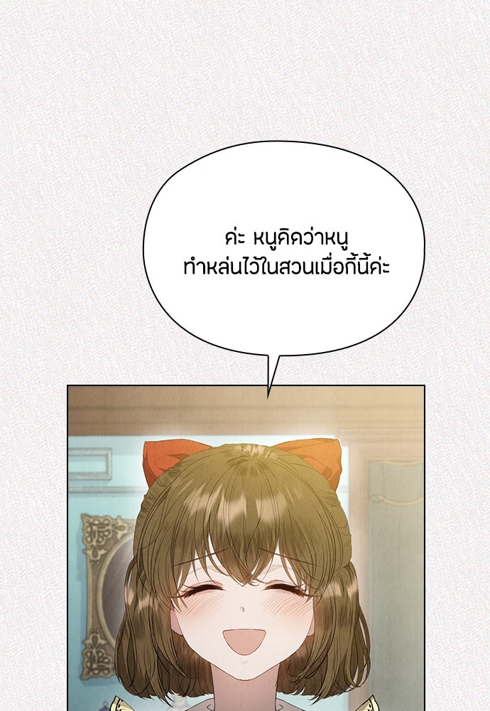 ลูกสาวตัวปลอมของท่านดยุก - หน้า 98