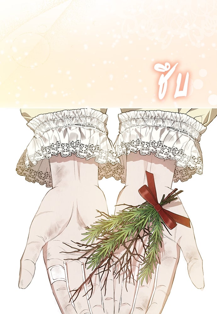ลูกสาวตัวปลอมของท่านดยุก - หน้า 103