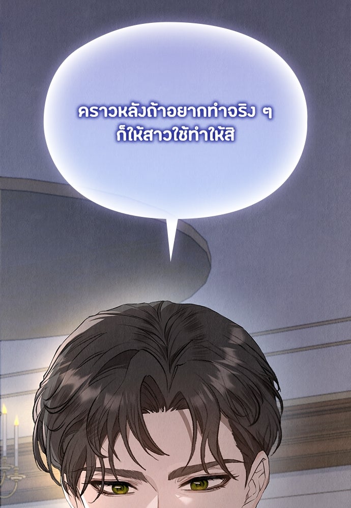 ลูกสาวตัวปลอมของท่านดยุก - หน้า 110