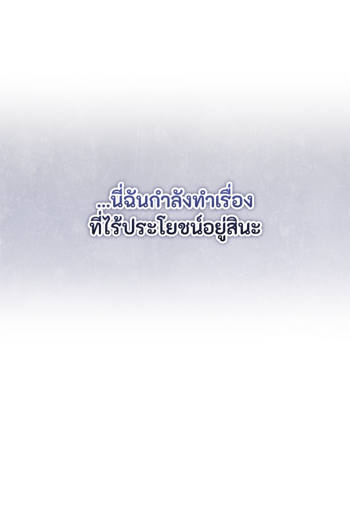 ลูกสาวตัวปลอมของท่านดยุก - หน้า 112