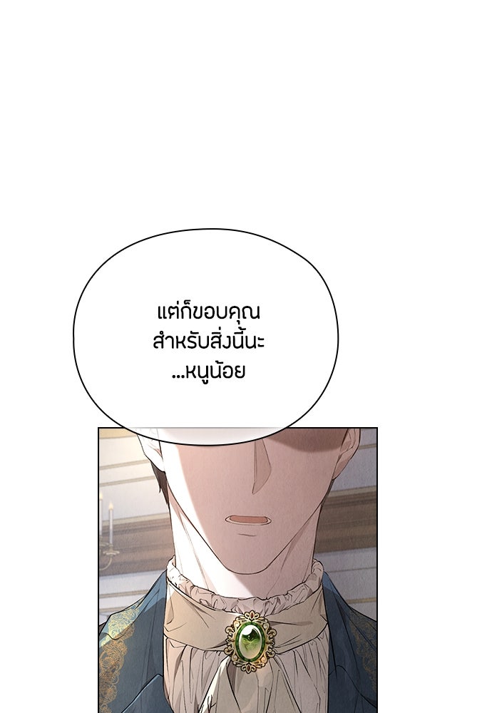 ลูกสาวตัวปลอมของท่านดยุก - หน้า 113