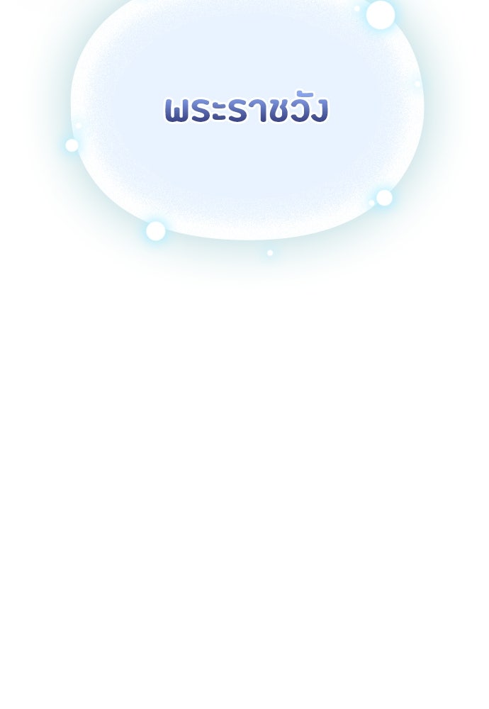 ลูกสาวตัวปลอมของท่านดยุก - หน้า 124