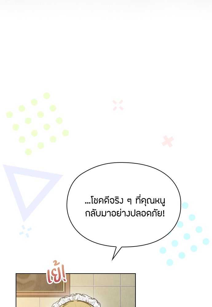 ลูกสาวตัวปลอมของท่านดยุก - หน้า 20