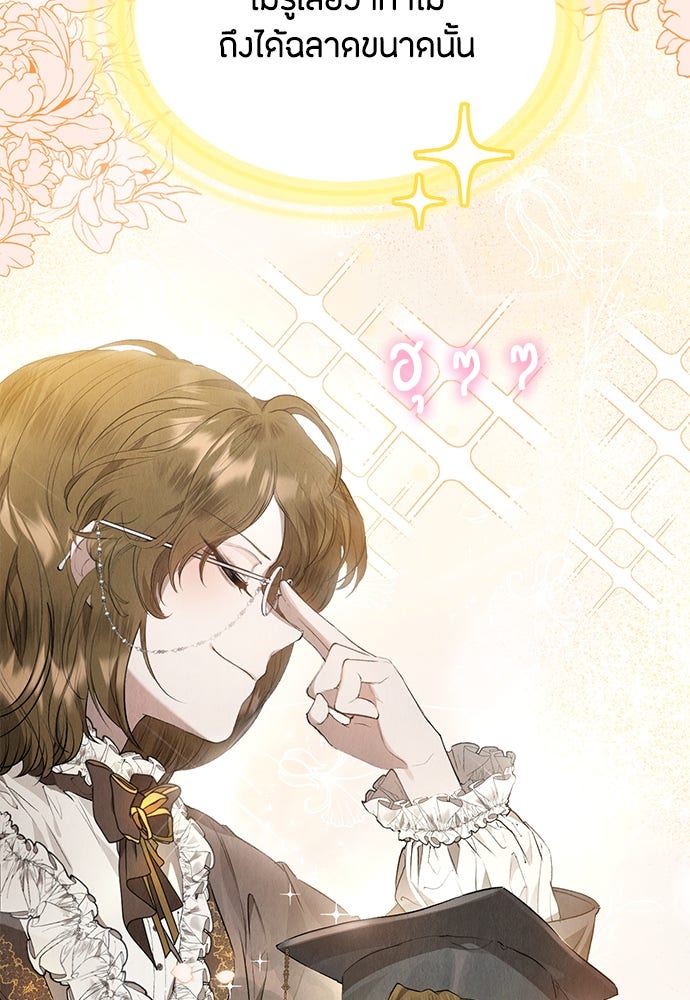 ลูกสาวตัวปลอมของท่านดยุก - หน้า 22