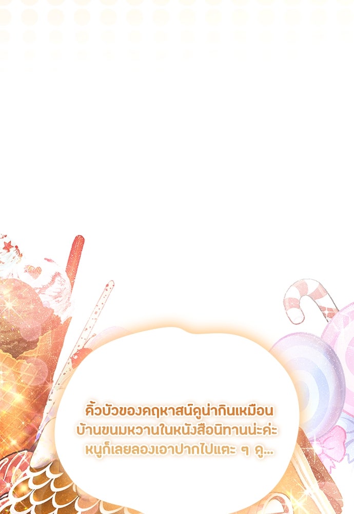 ลูกสาวตัวปลอมของท่านดยุก - หน้า 27