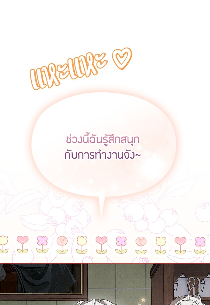 ลูกสาวตัวปลอมของท่านดยุก - หน้า 3