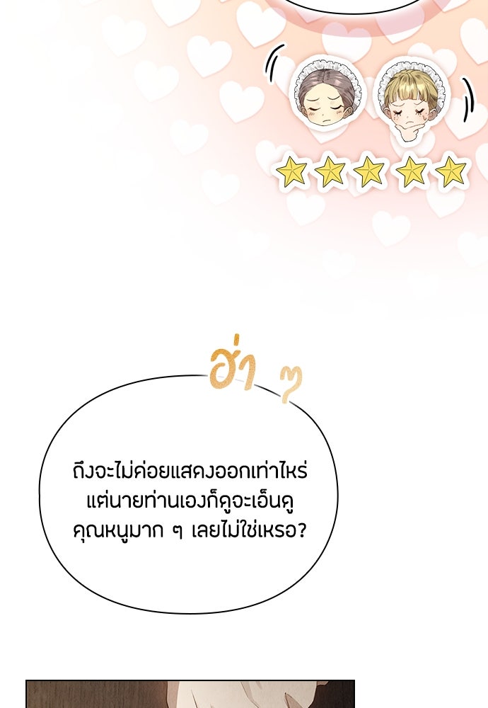 ลูกสาวตัวปลอมของท่านดยุก - หน้า 33
