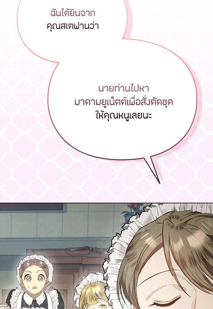 ลูกสาวตัวปลอมของท่านดยุก - หน้า 35
