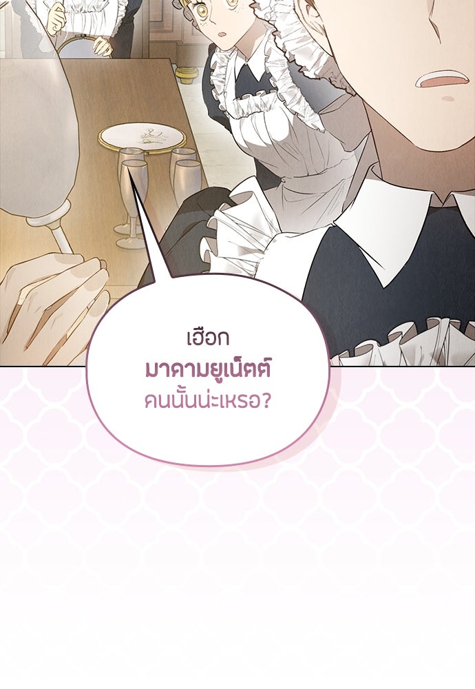 ลูกสาวตัวปลอมของท่านดยุก - หน้า 36