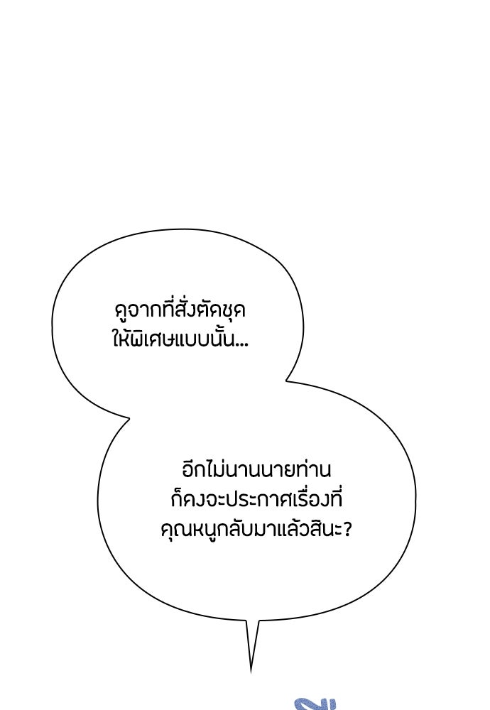 ลูกสาวตัวปลอมของท่านดยุก - หน้า 37
