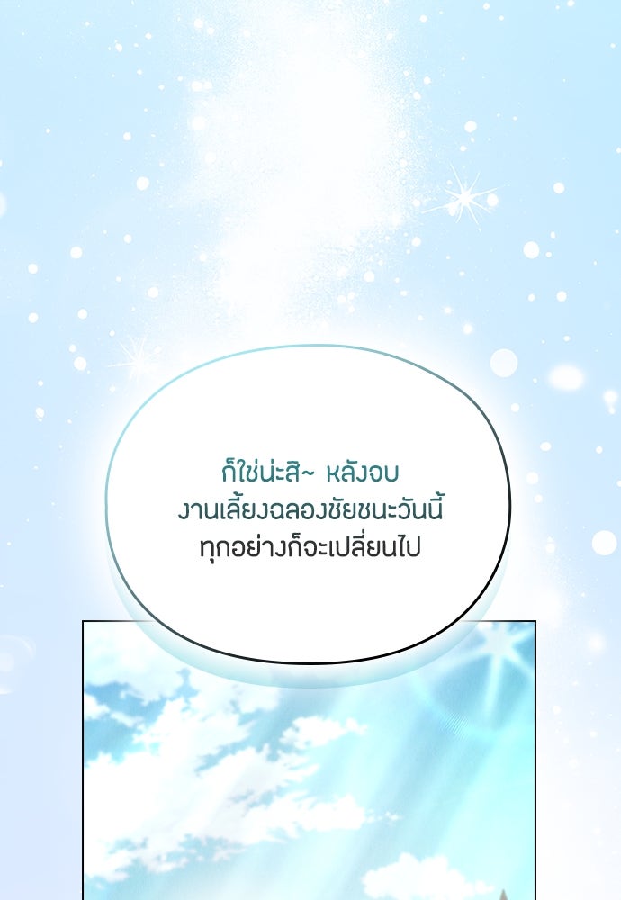 ลูกสาวตัวปลอมของท่านดยุก - หน้า 39