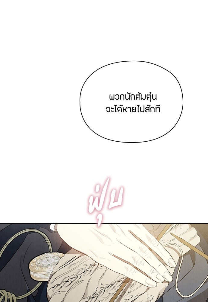 ลูกสาวตัวปลอมของท่านดยุก - หน้า 41