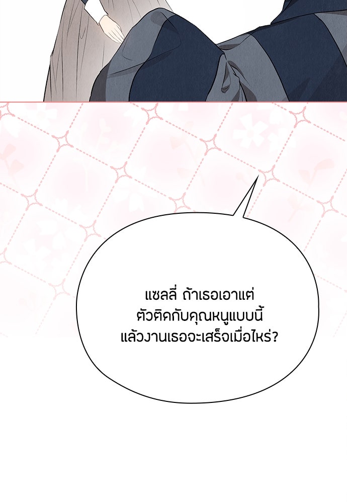 ลูกสาวตัวปลอมของท่านดยุก - หน้า 46
