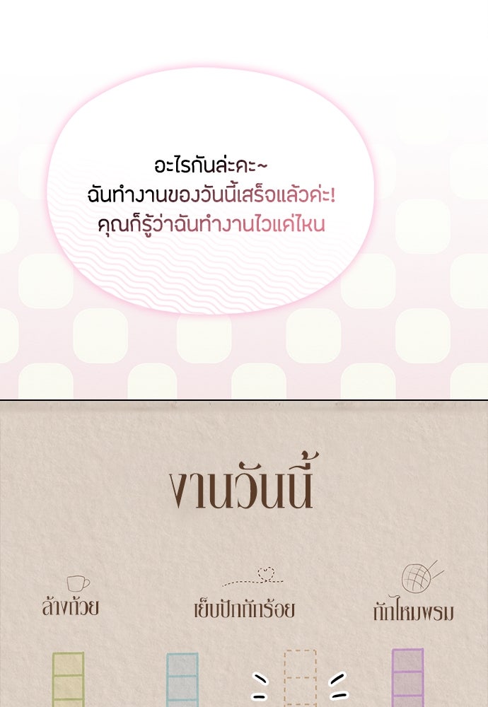ลูกสาวตัวปลอมของท่านดยุก - หน้า 47
