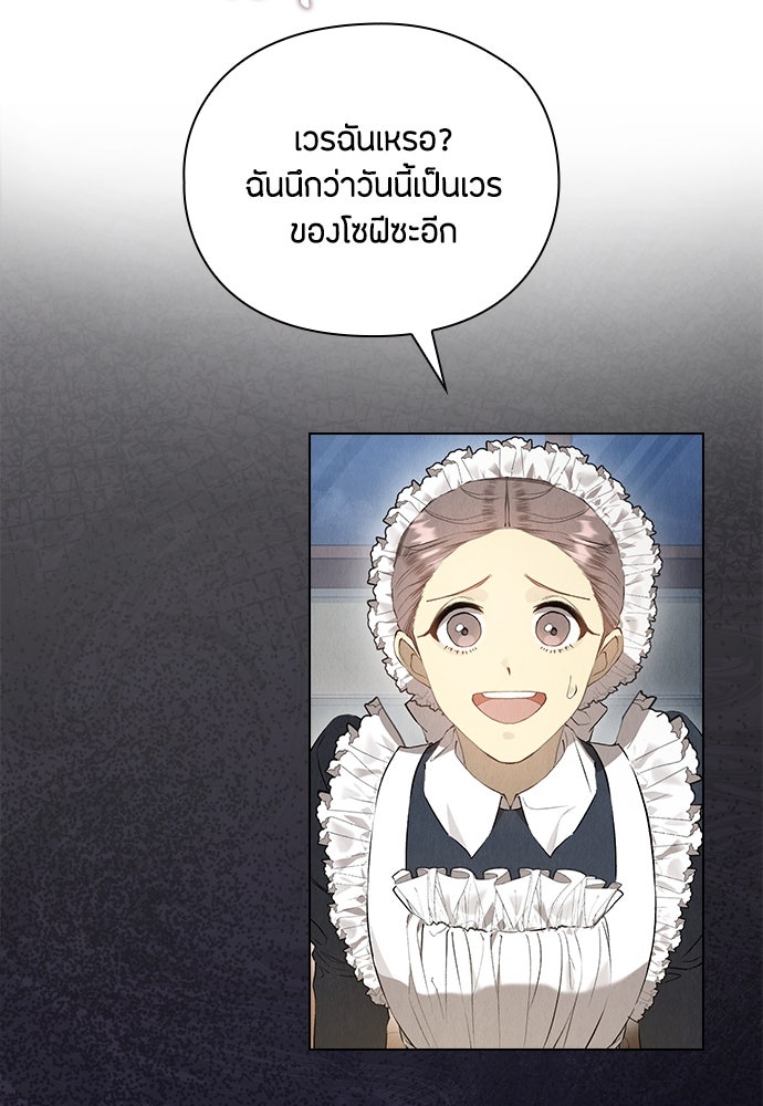 ลูกสาวตัวปลอมของท่านดยุก - หน้า 55