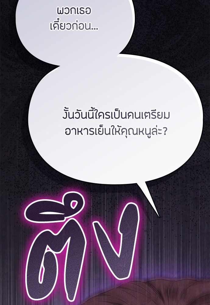 ลูกสาวตัวปลอมของท่านดยุก - หน้า 58