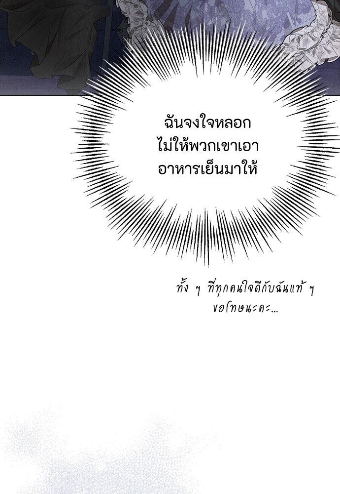 ลูกสาวตัวปลอมของท่านดยุก - หน้า 78