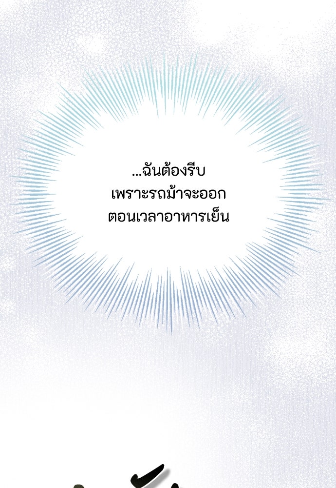 ลูกสาวตัวปลอมของท่านดยุก - หน้า 79