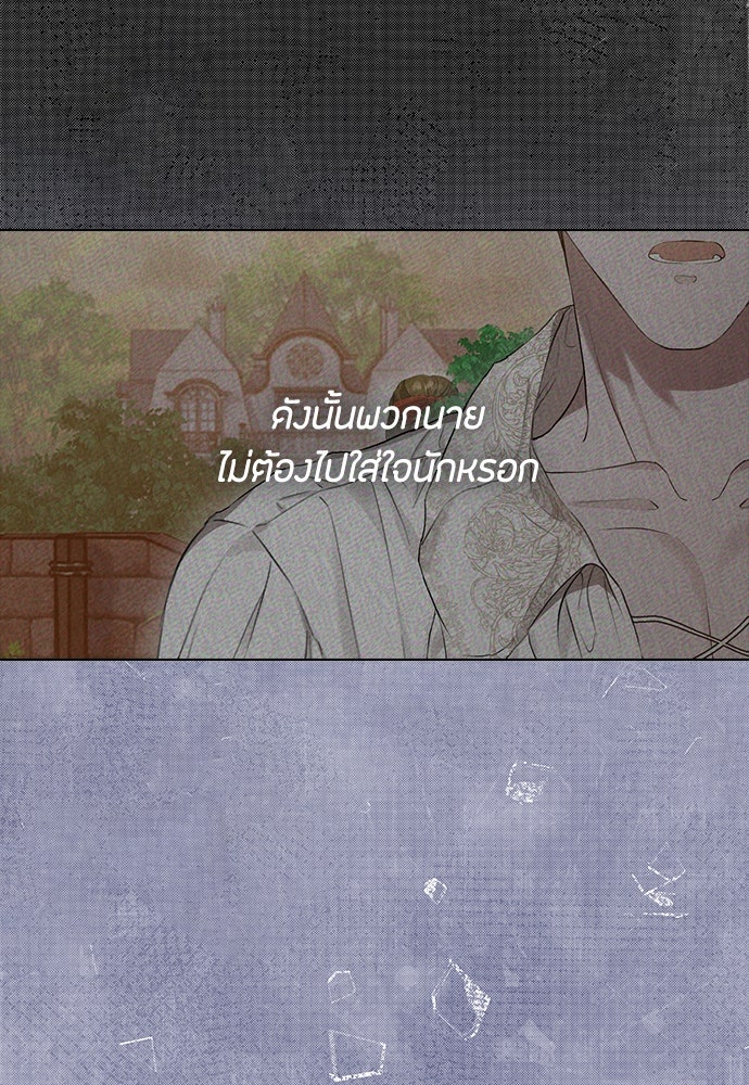 ลูกสาวตัวปลอมของท่านดยุก - หน้า 82