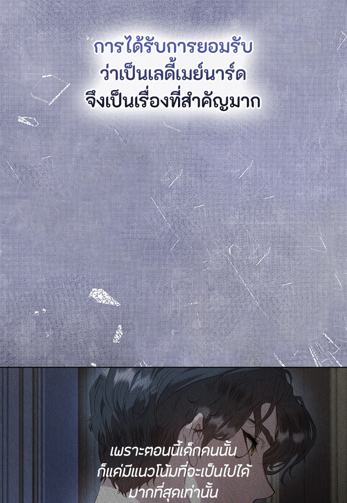 ลูกสาวตัวปลอมของท่านดยุก - หน้า 83
