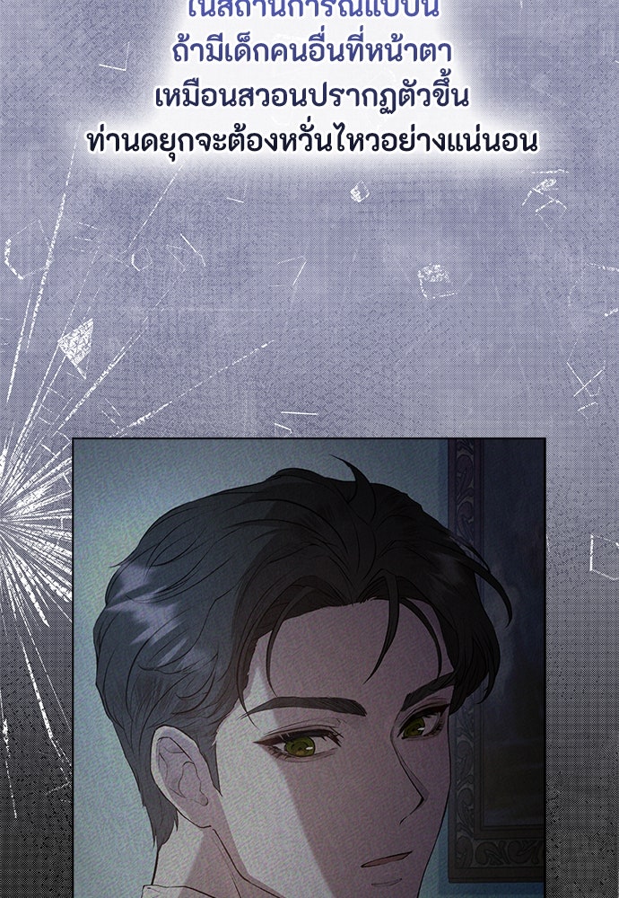 ลูกสาวตัวปลอมของท่านดยุก - หน้า 85