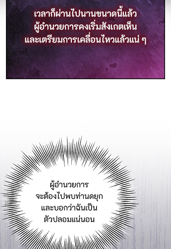 ลูกสาวตัวปลอมของท่านดยุก - หน้า 89