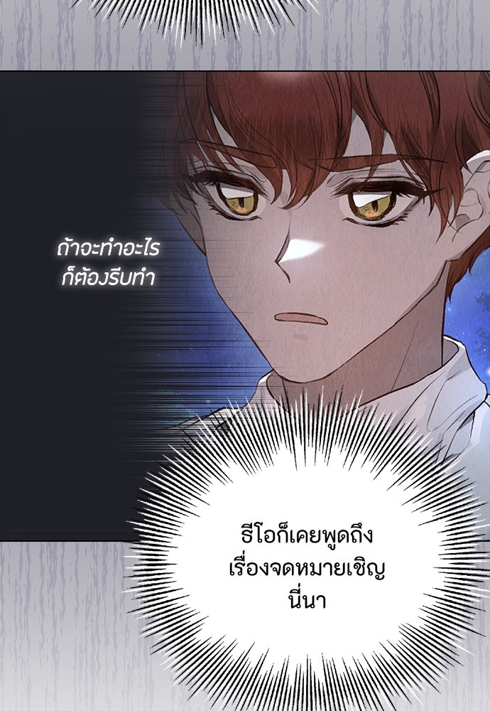 ลูกสาวตัวปลอมของท่านดยุก - หน้า 90