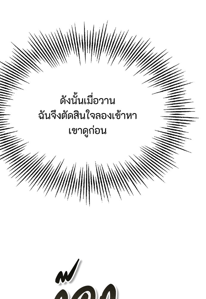 ลูกสาวตัวปลอมของท่านดยุก - หน้า 96