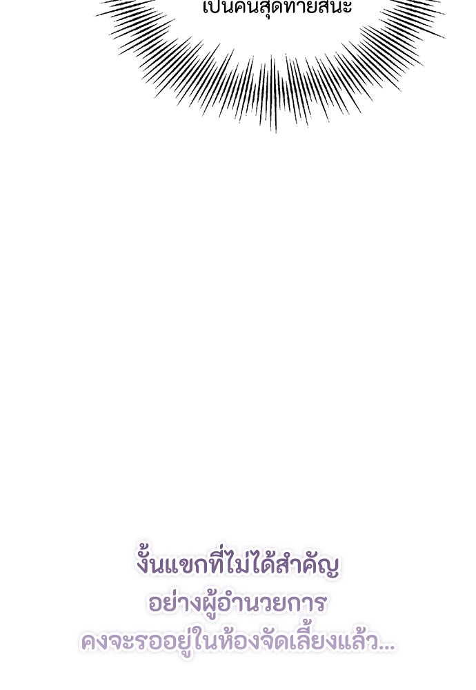 ลูกสาวตัวปลอมของท่านดยุก - หน้า 101