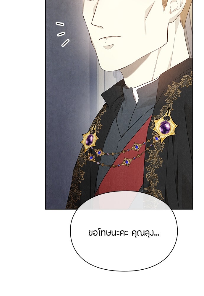 ลูกสาวตัวปลอมของท่านดยุก - หน้า 104