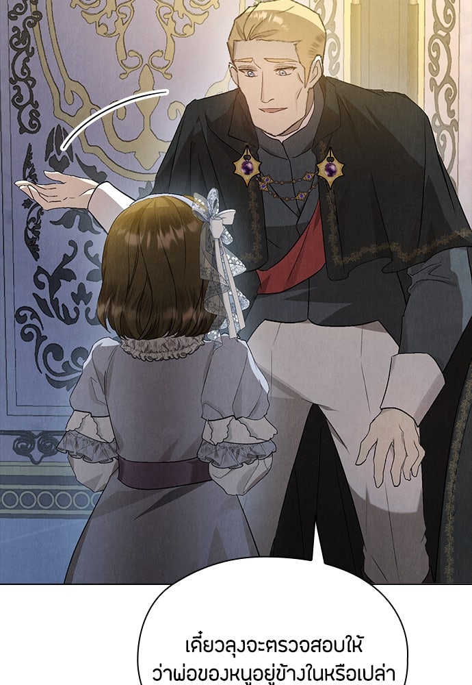 ลูกสาวตัวปลอมของท่านดยุก - หน้า 108