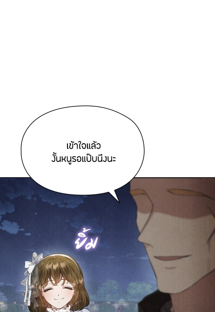 ลูกสาวตัวปลอมของท่านดยุก - หน้า 111