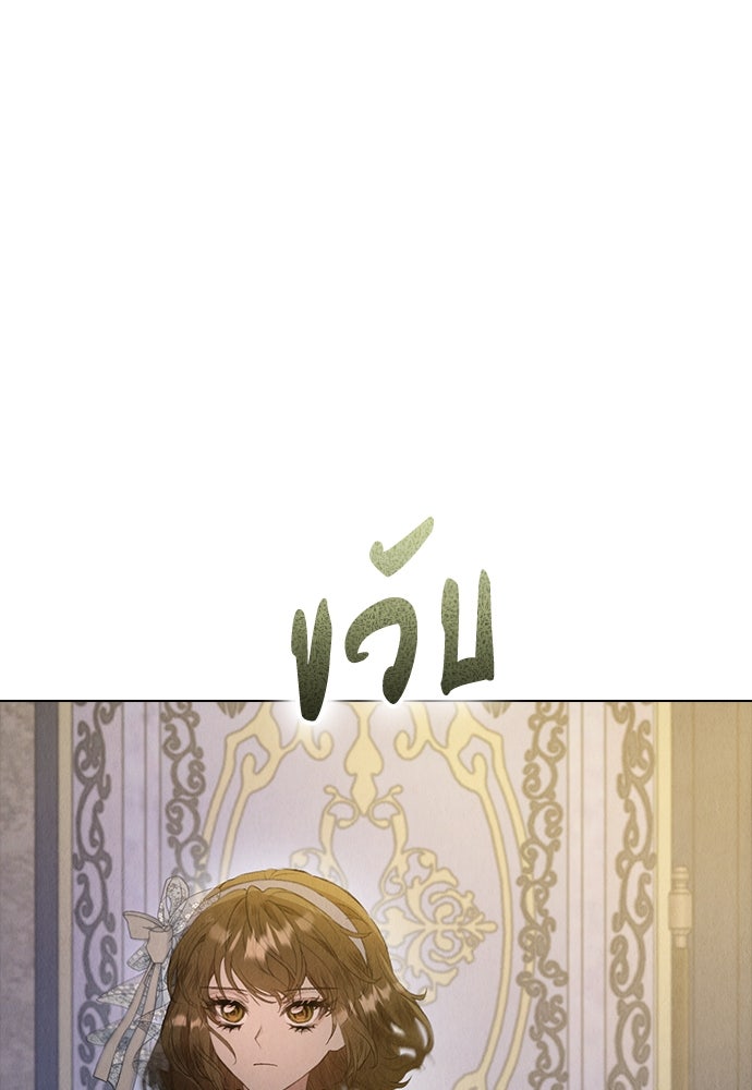 ลูกสาวตัวปลอมของท่านดยุก - หน้า 113