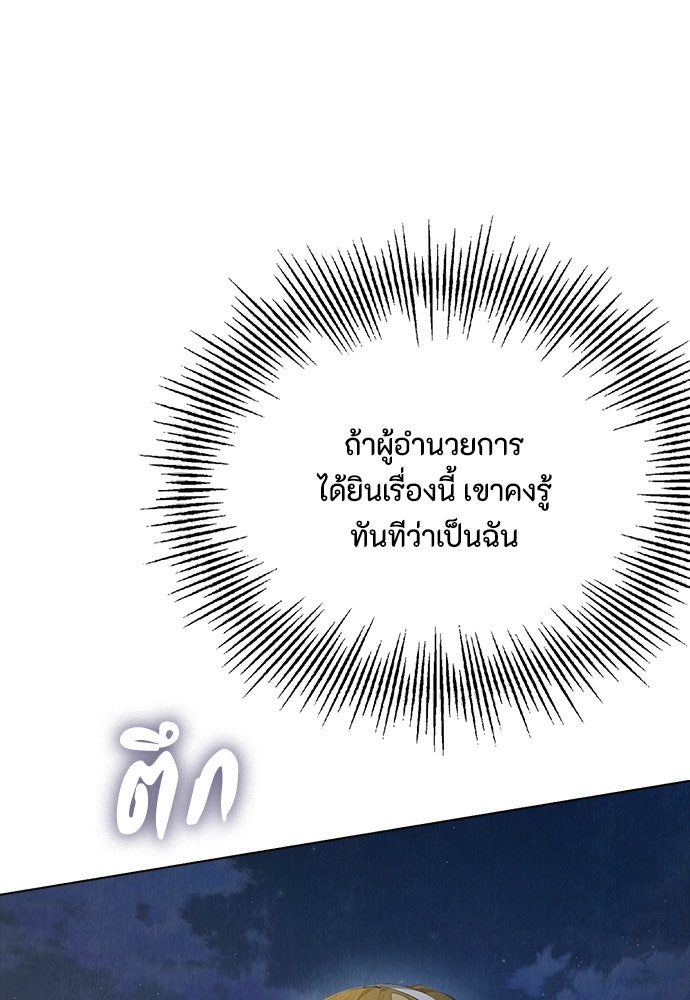 ลูกสาวตัวปลอมของท่านดยุก - หน้า 115