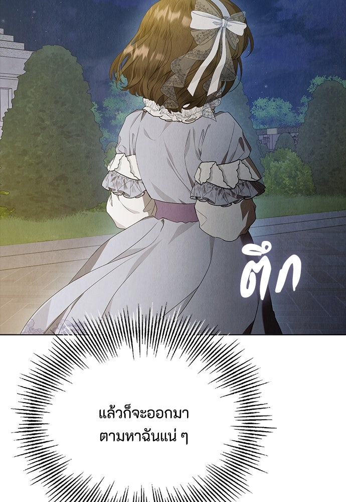 ลูกสาวตัวปลอมของท่านดยุก - หน้า 116
