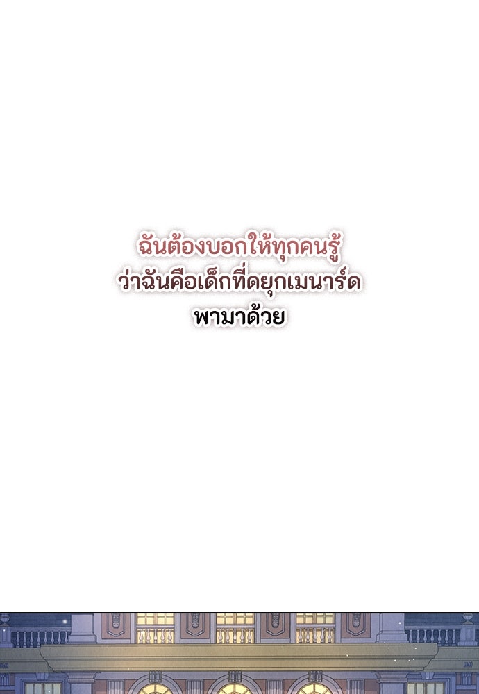 ลูกสาวตัวปลอมของท่านดยุก - หน้า 119