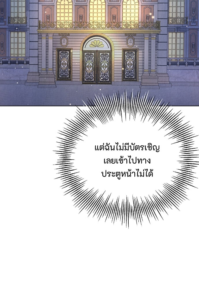 ลูกสาวตัวปลอมของท่านดยุก - หน้า 120