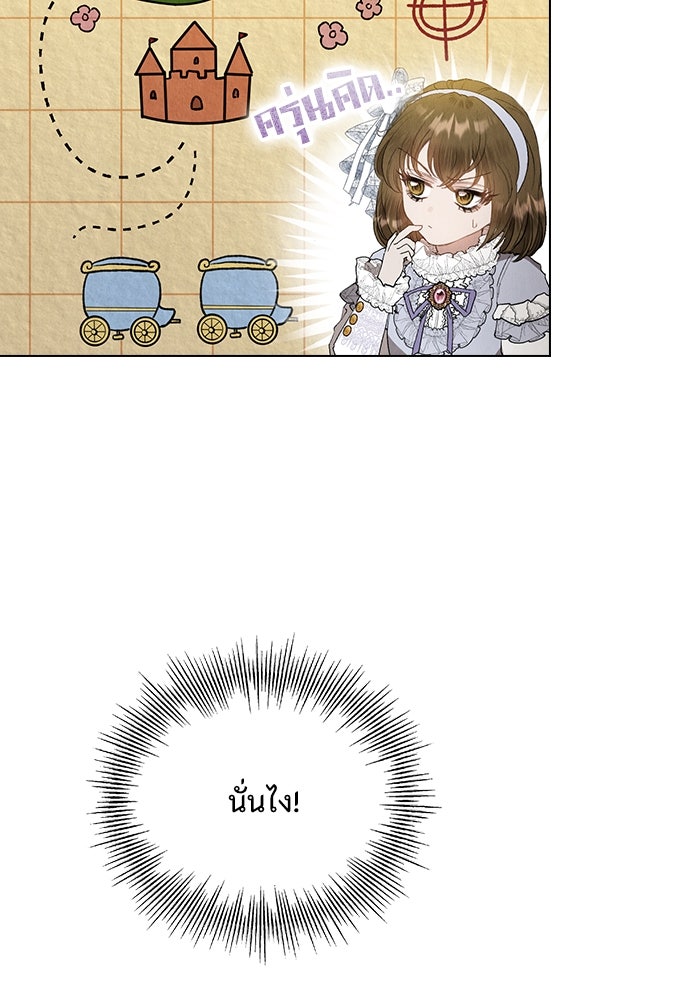 ลูกสาวตัวปลอมของท่านดยุก - หน้า 122