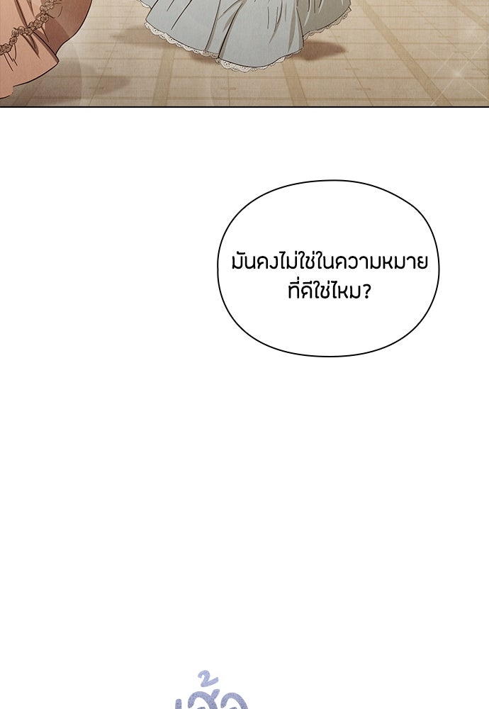ลูกสาวตัวปลอมของท่านดยุก - หน้า 16