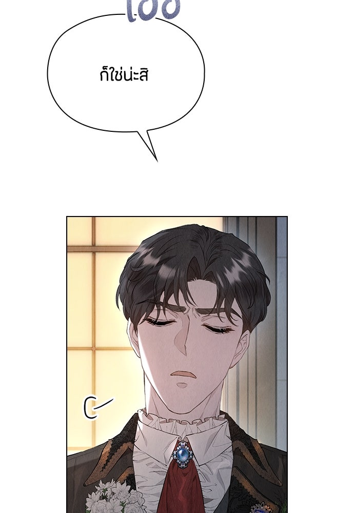 ลูกสาวตัวปลอมของท่านดยุก - หน้า 17