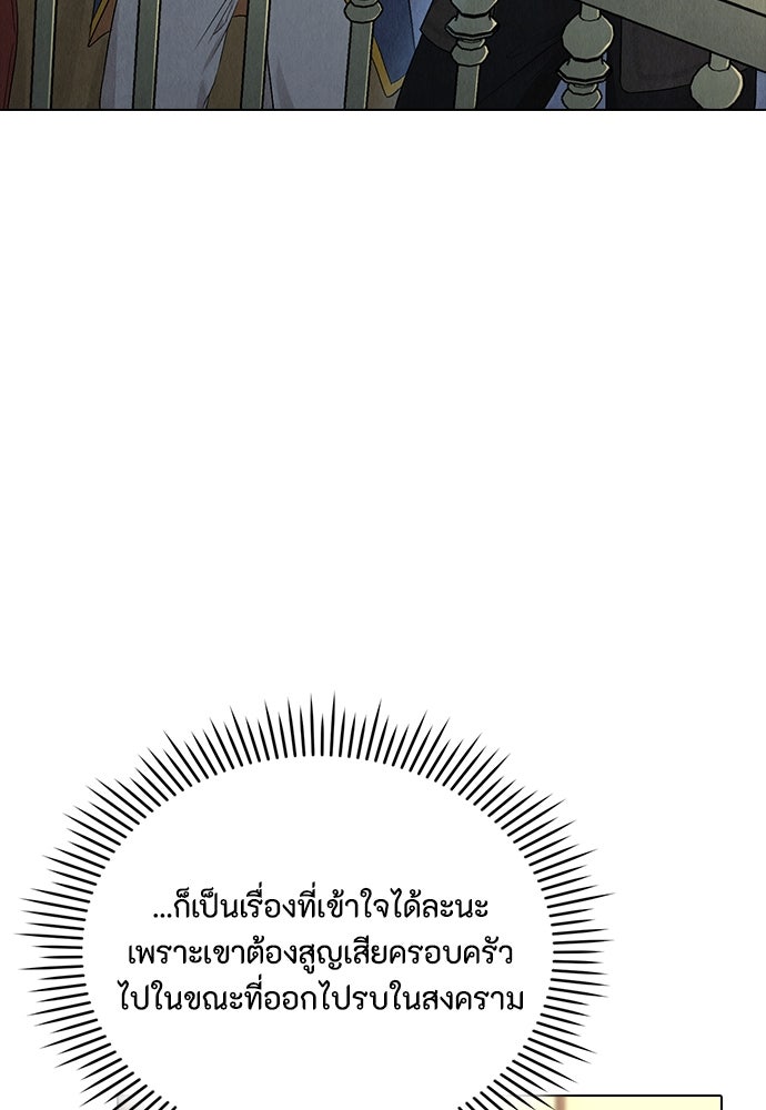 ลูกสาวตัวปลอมของท่านดยุก - หน้า 20