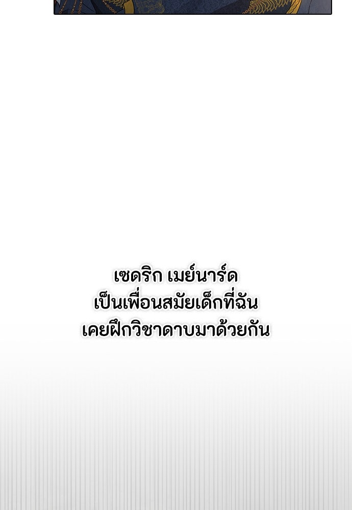 ลูกสาวตัวปลอมของท่านดยุก - หน้า 22