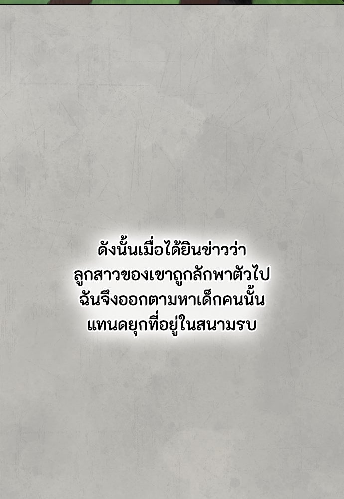 ลูกสาวตัวปลอมของท่านดยุก - หน้า 24