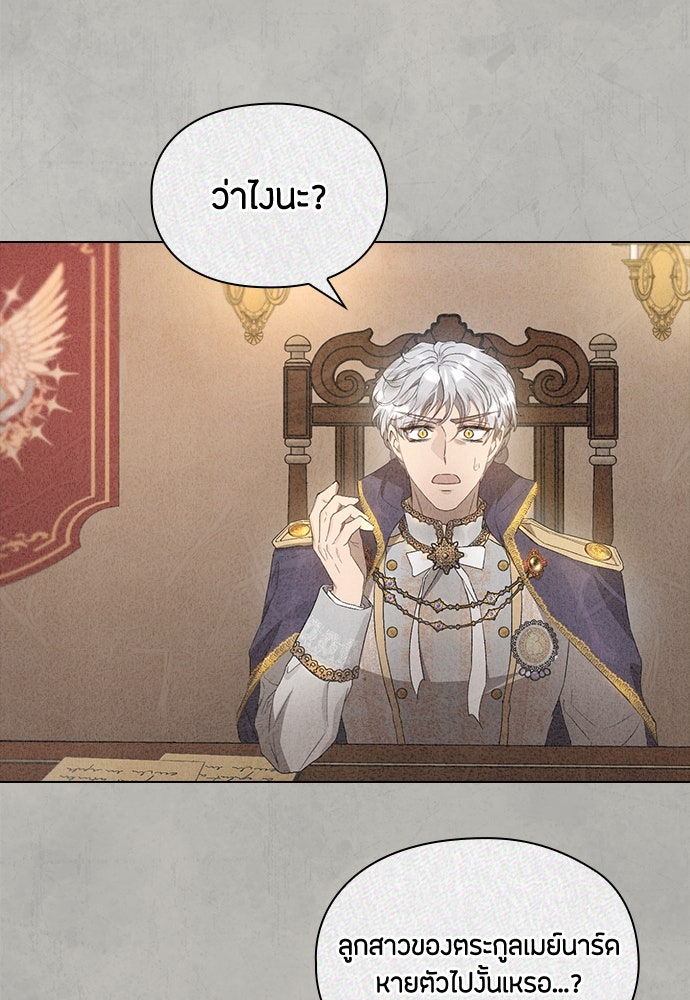 ลูกสาวตัวปลอมของท่านดยุก - หน้า 25
