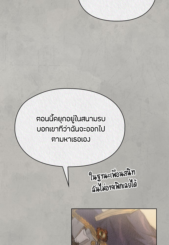 ลูกสาวตัวปลอมของท่านดยุก - หน้า 26