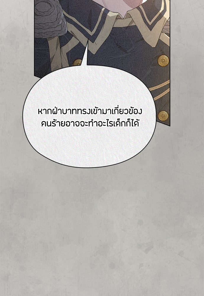 ลูกสาวตัวปลอมของท่านดยุก - หน้า 30