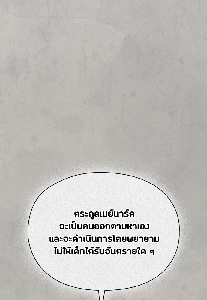 ลูกสาวตัวปลอมของท่านดยุก - หน้า 31