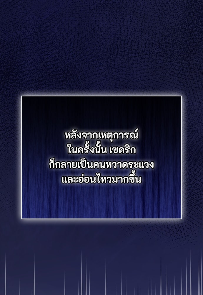 ลูกสาวตัวปลอมของท่านดยุก - หน้า 38