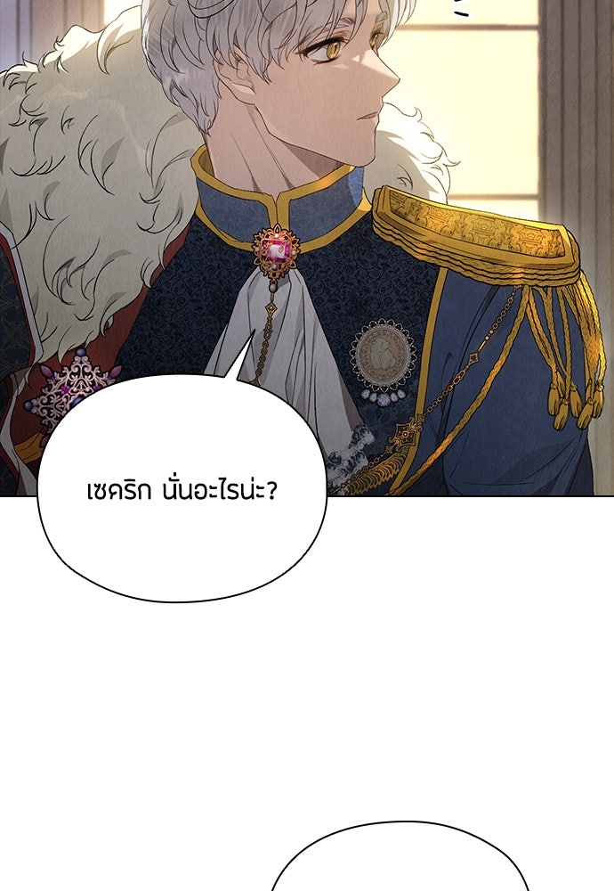 ลูกสาวตัวปลอมของท่านดยุก - หน้า 43