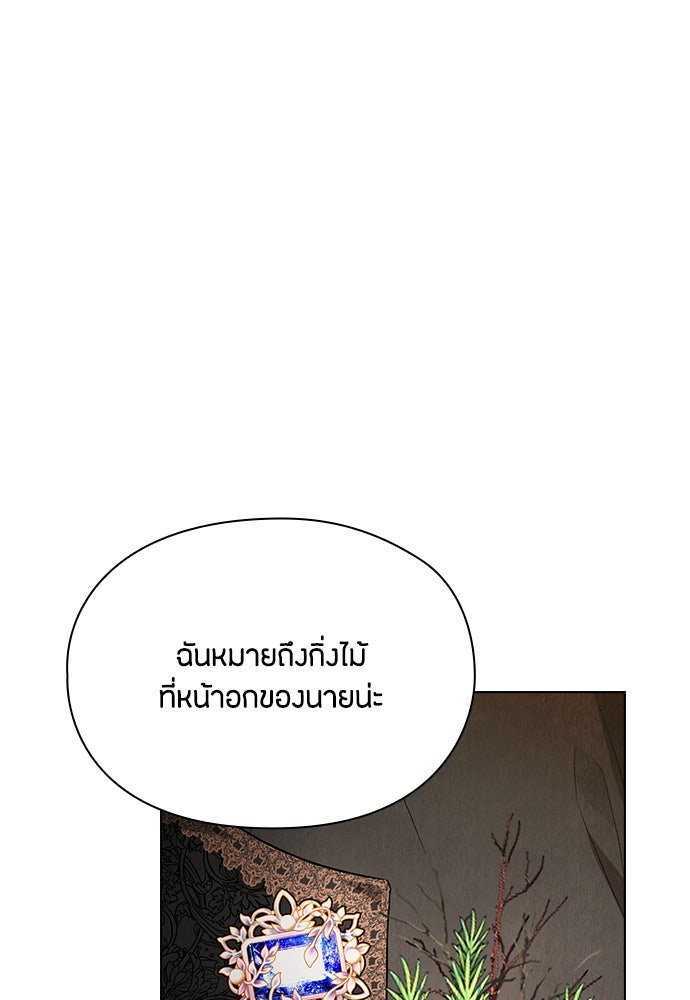 ลูกสาวตัวปลอมของท่านดยุก - หน้า 45